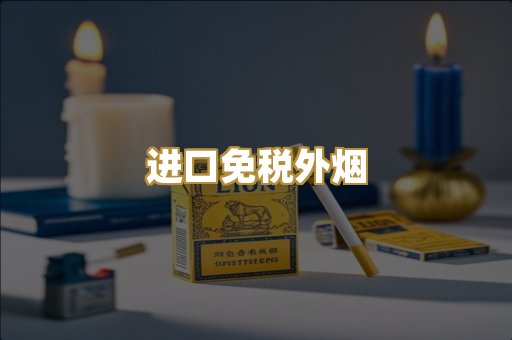 云霄精仿香烟
